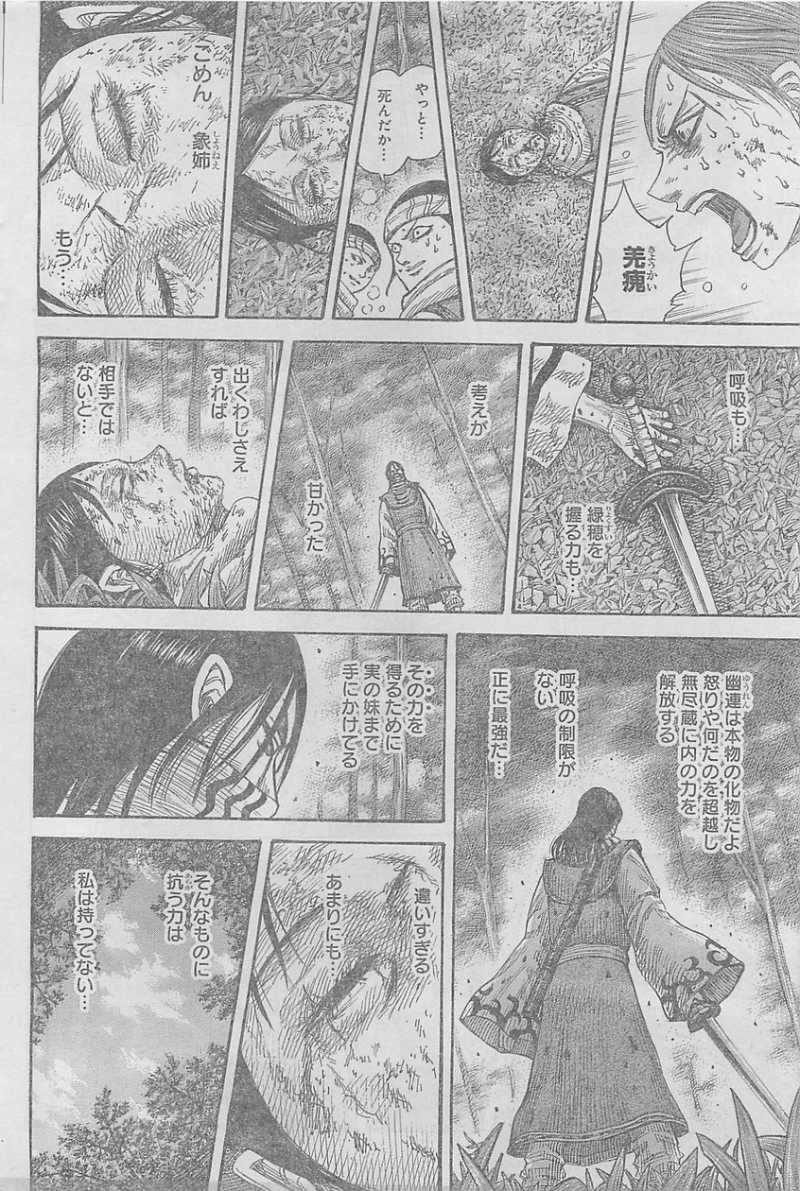 Kingdom - Chapter 361 - Page 12